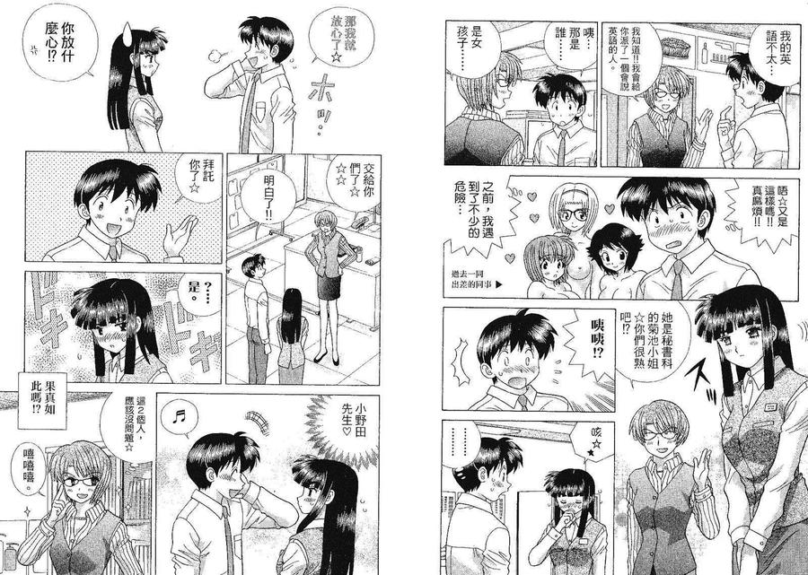 夫妻甜蜜物語 - 第41卷(2/2) - 4