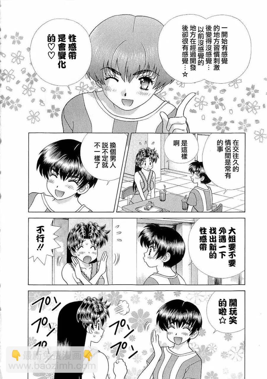 夫妻甜蜜物語 - 第43卷(1/4) - 2