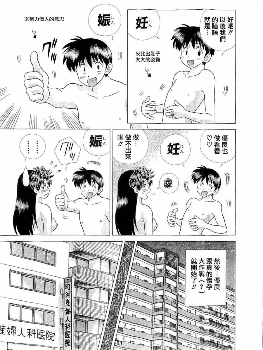 夫妻甜蜜物語 - 第43卷(3/4) - 7