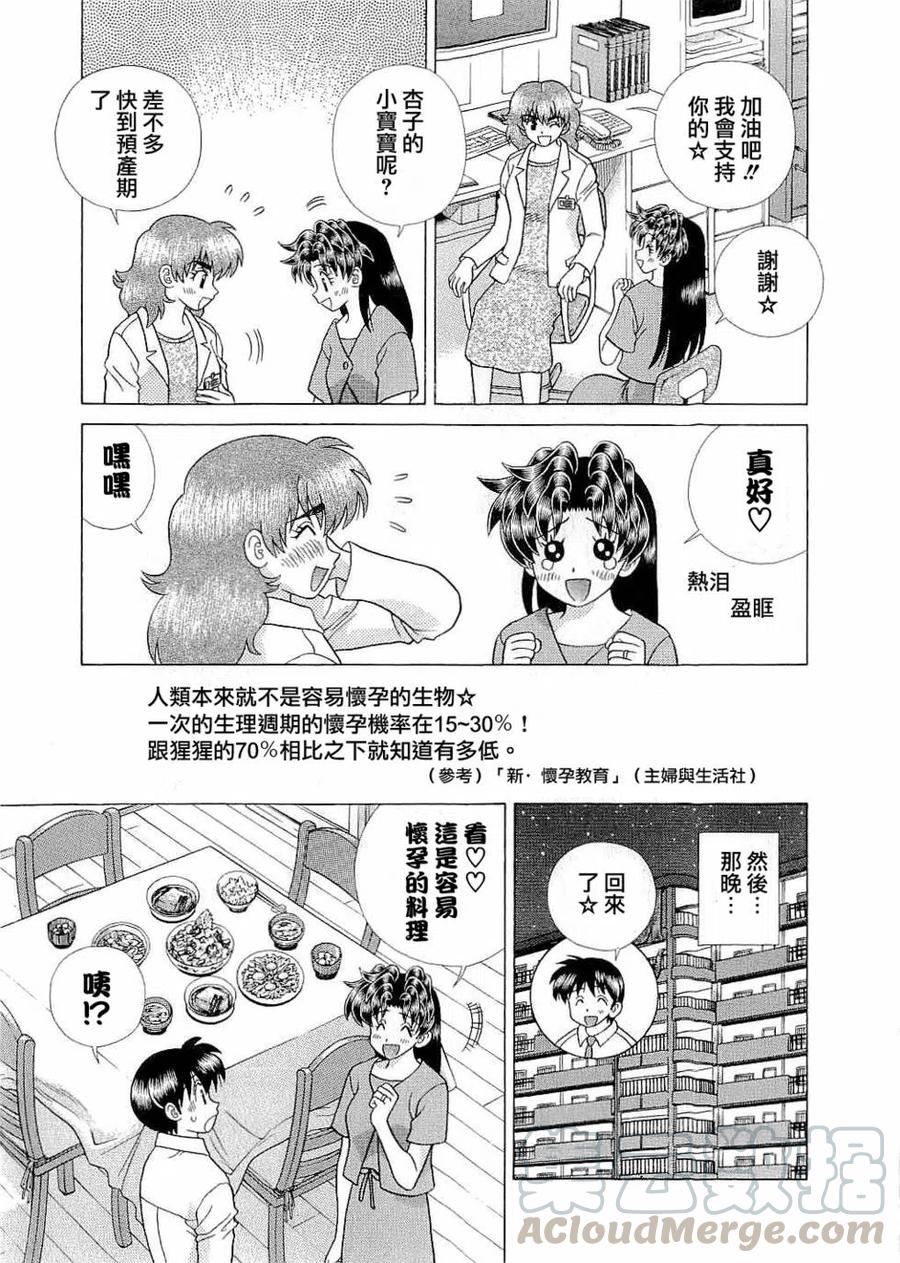 夫妻甜蜜物語 - 第43卷(3/4) - 1