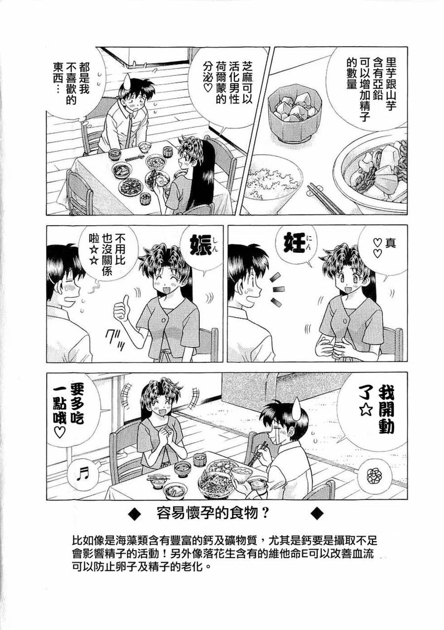 夫妻甜蜜物語 - 第43卷(3/4) - 2