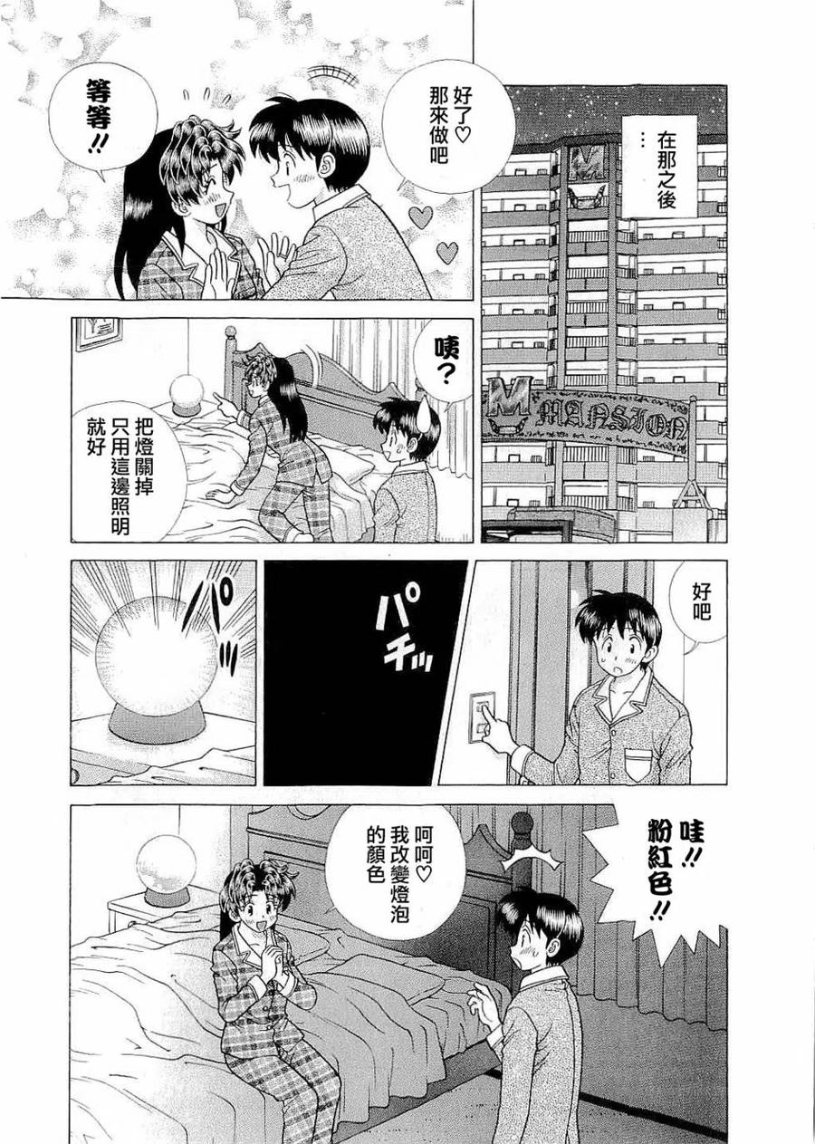 夫妻甜蜜物語 - 第43卷(3/4) - 3