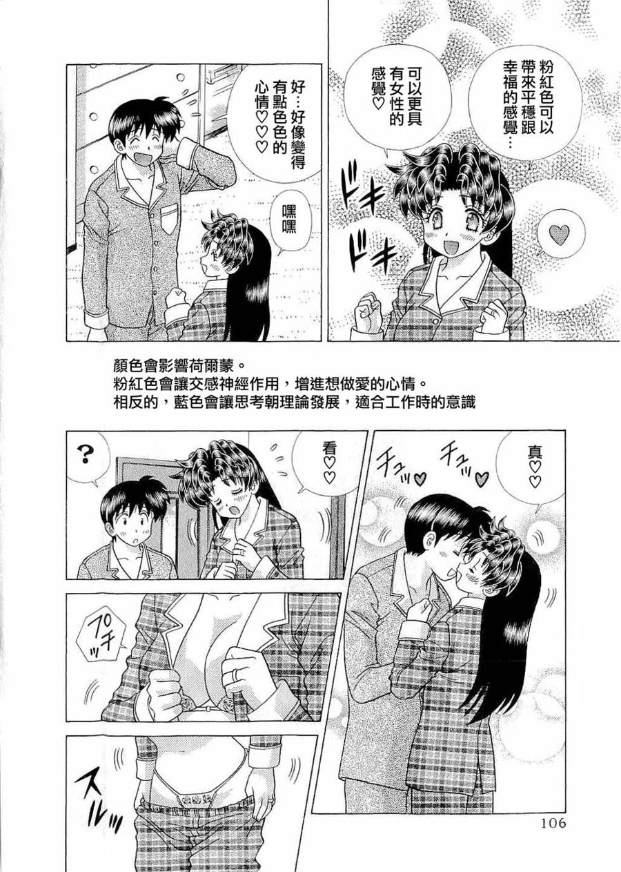 夫妻甜蜜物語 - 第43卷(3/4) - 4