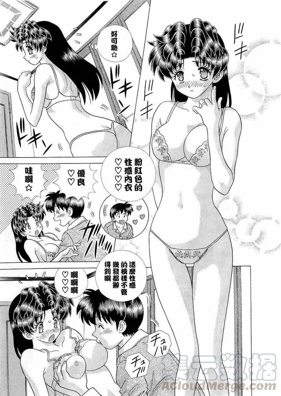 夫妻甜蜜物語 - 第43卷(3/4) - 5
