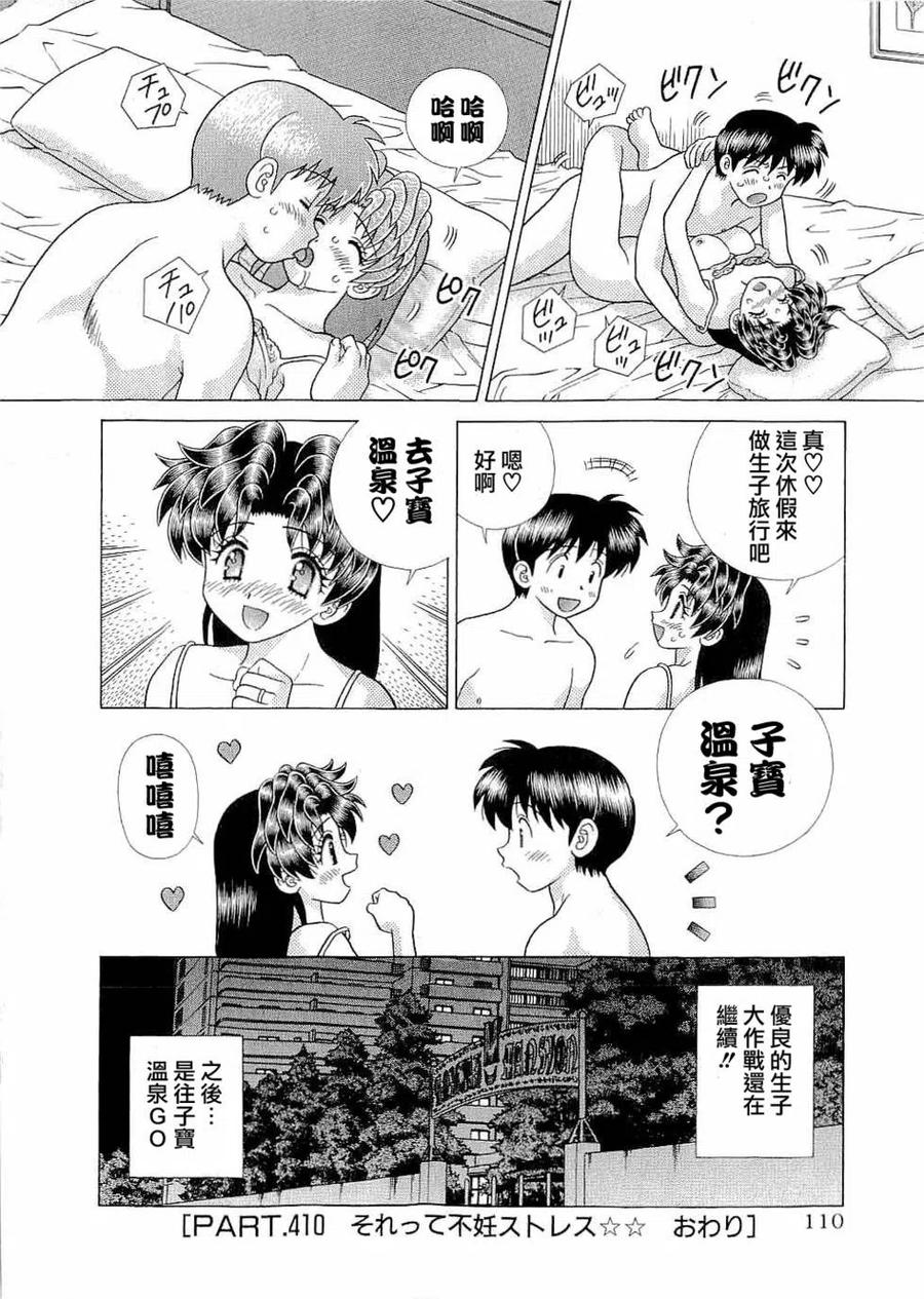 夫妻甜蜜物語 - 第43卷(3/4) - 8
