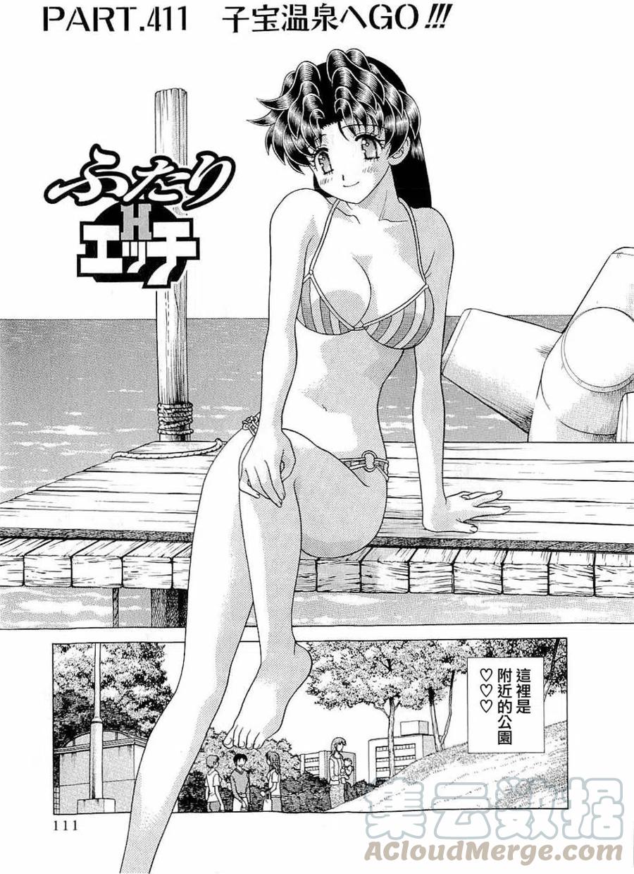 夫妻甜蜜物語 - 第43卷(3/4) - 1