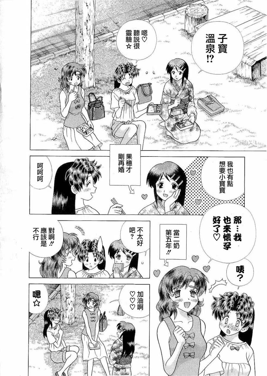 夫妻甜蜜物語 - 第43卷(3/4) - 2
