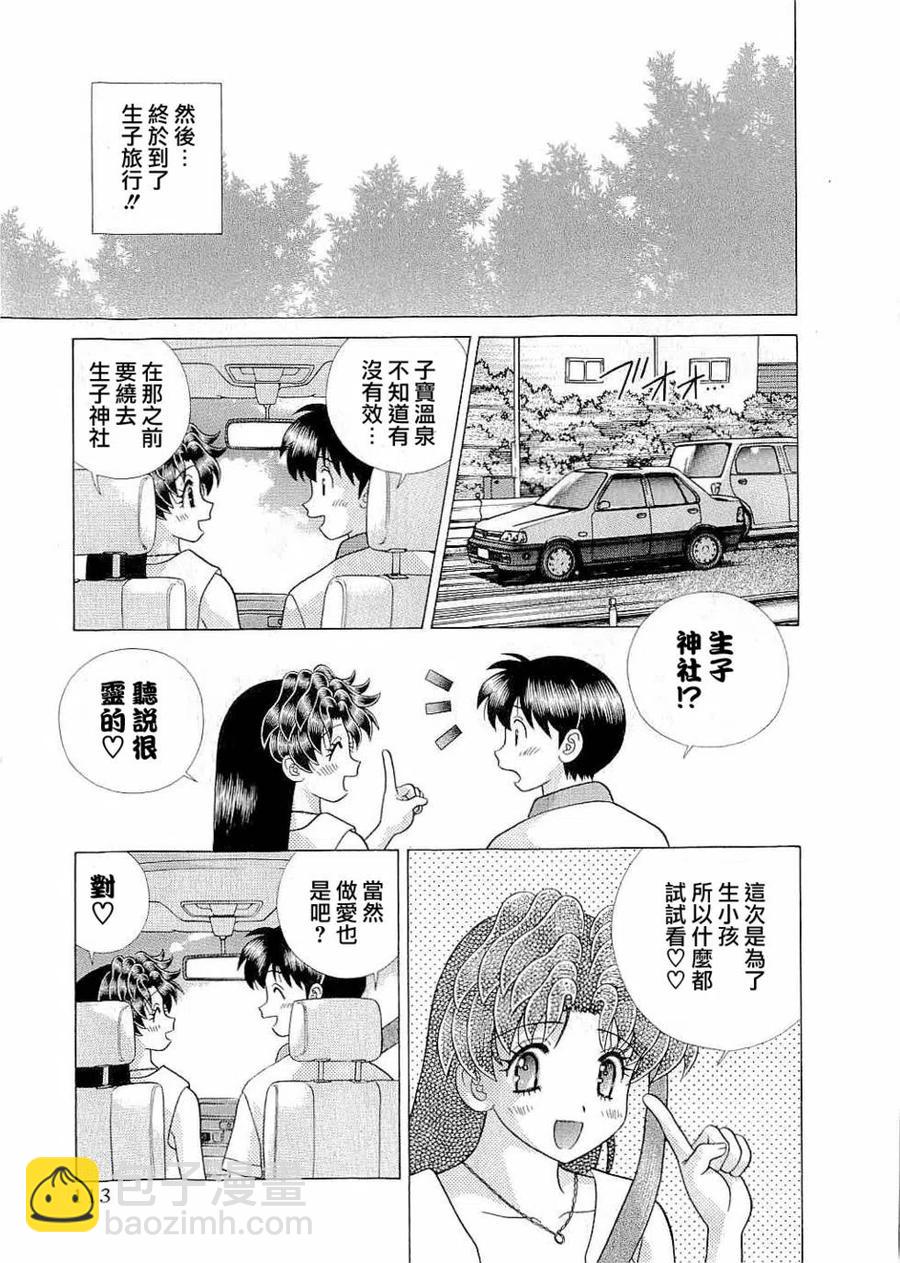 夫妻甜蜜物語 - 第43卷(3/4) - 3