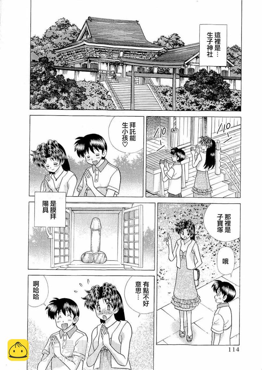 夫妻甜蜜物語 - 第43卷(3/4) - 4