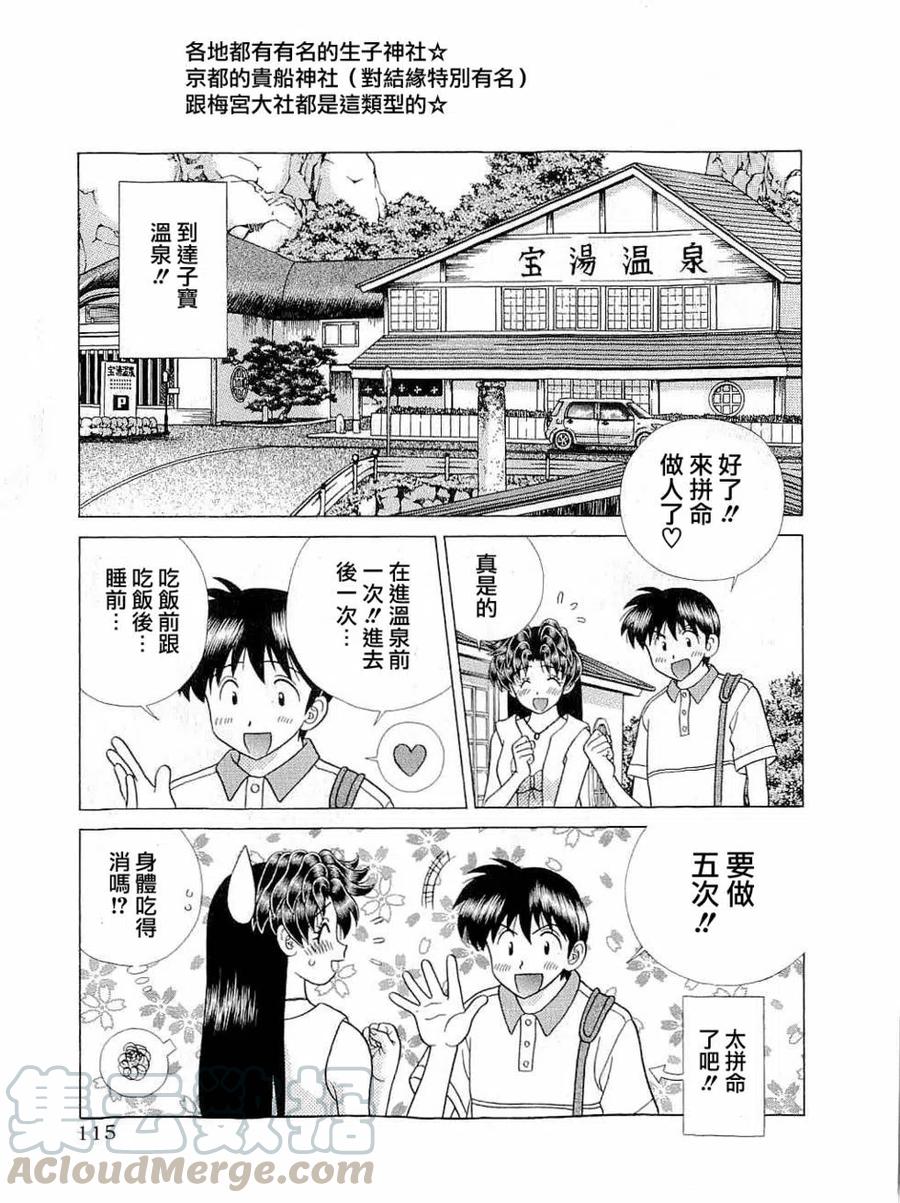 夫妻甜蜜物語 - 第43卷(3/4) - 5