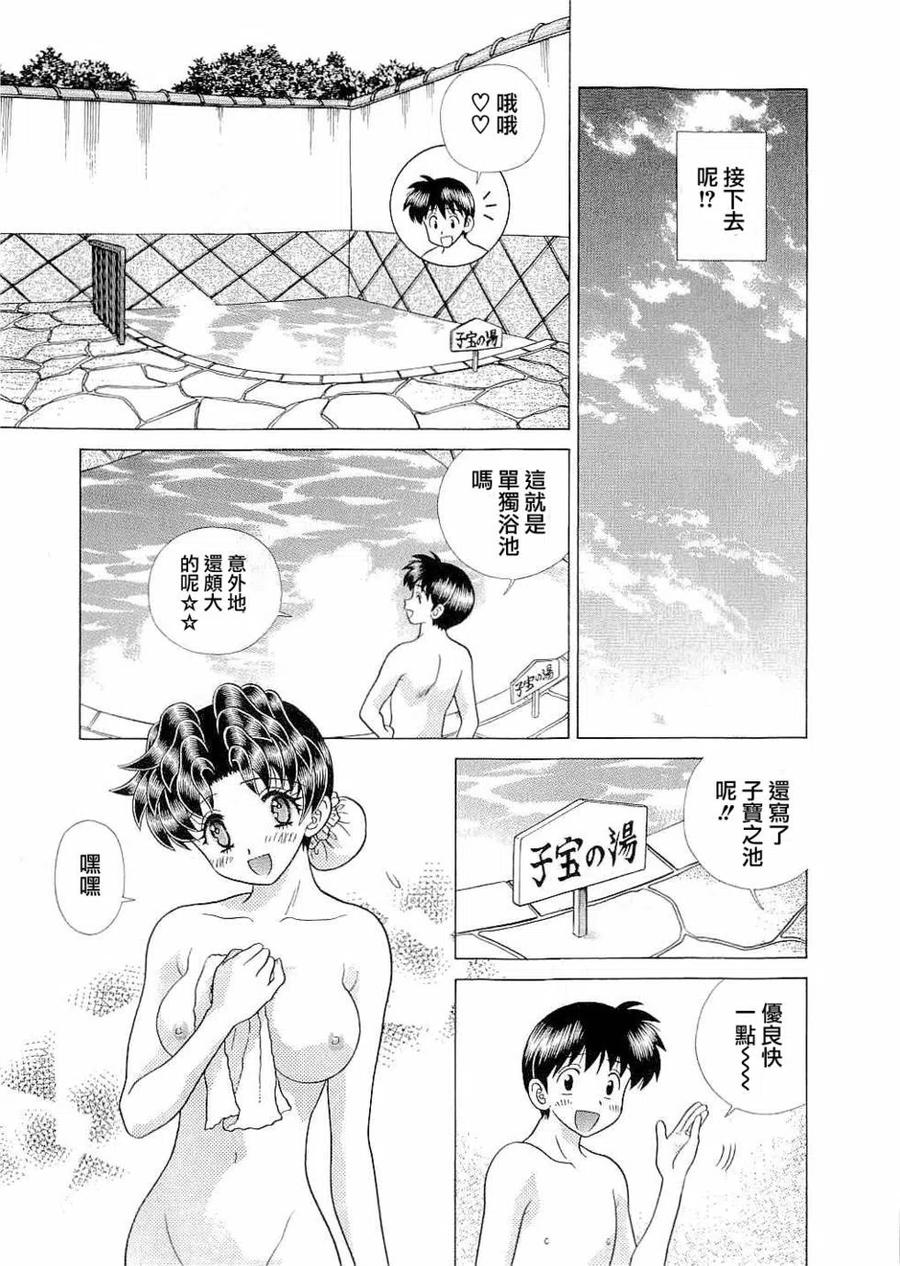 夫妻甜蜜物語 - 第43卷(3/4) - 7