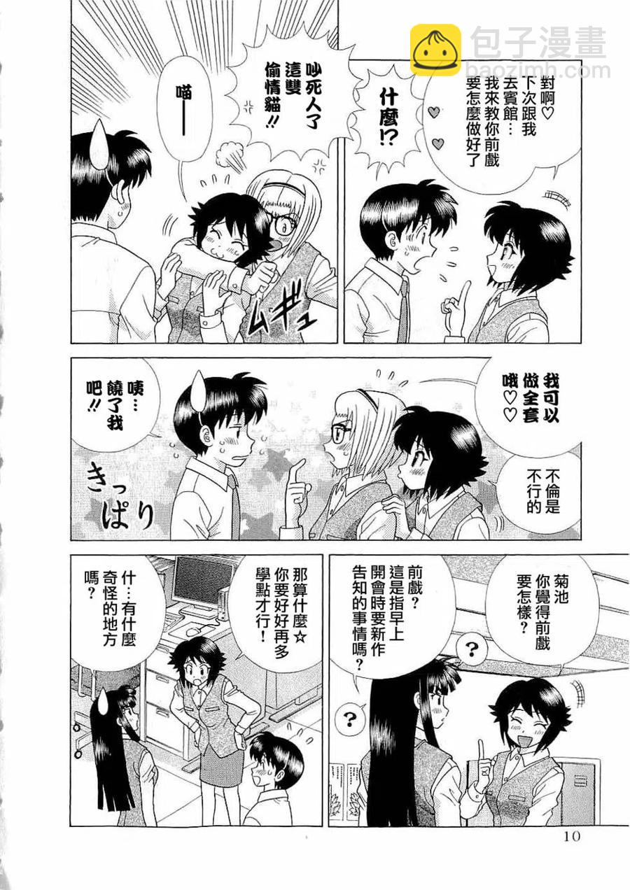 夫妻甜蜜物語 - 第43卷(1/4) - 4