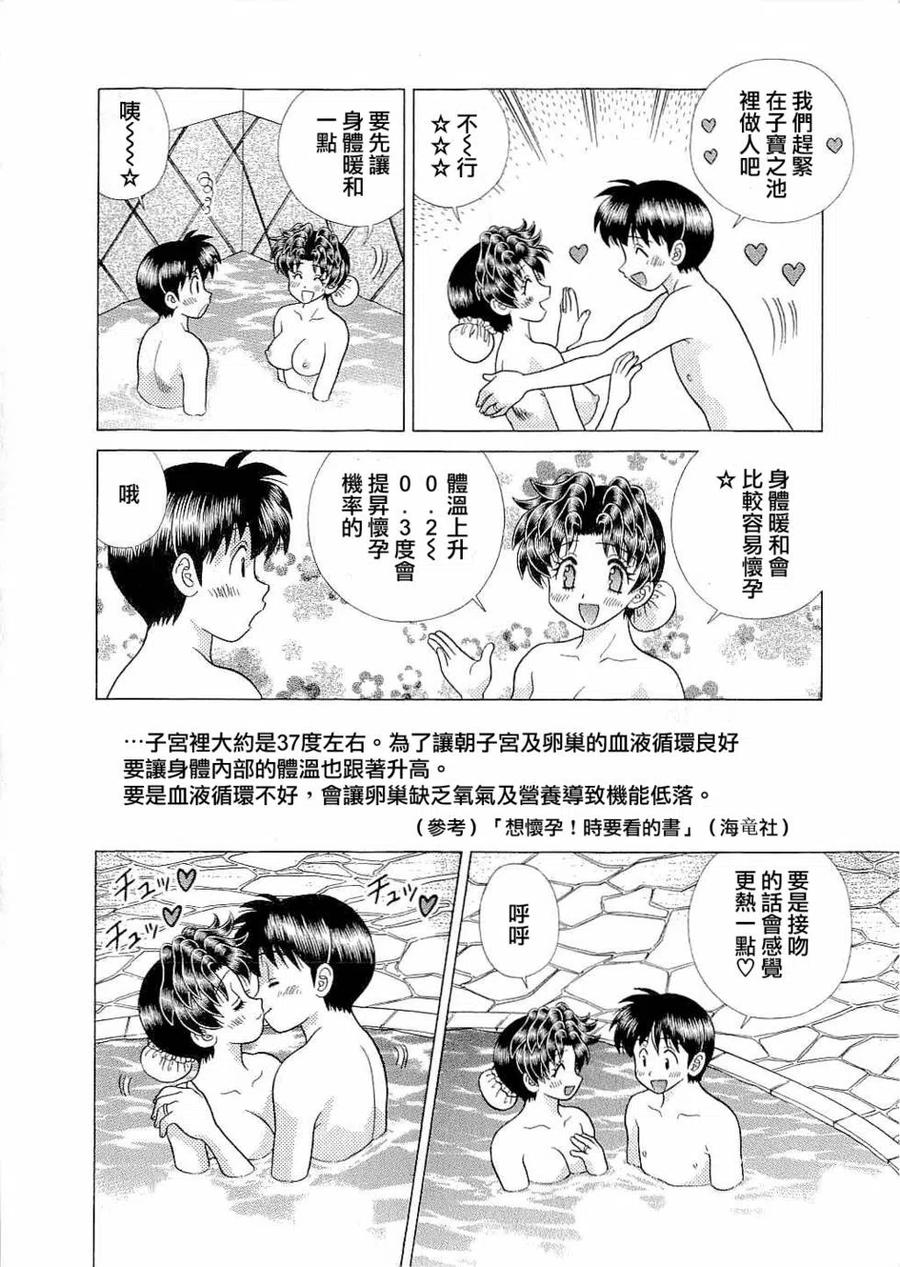 夫妻甜蜜物語 - 第43卷(3/4) - 8