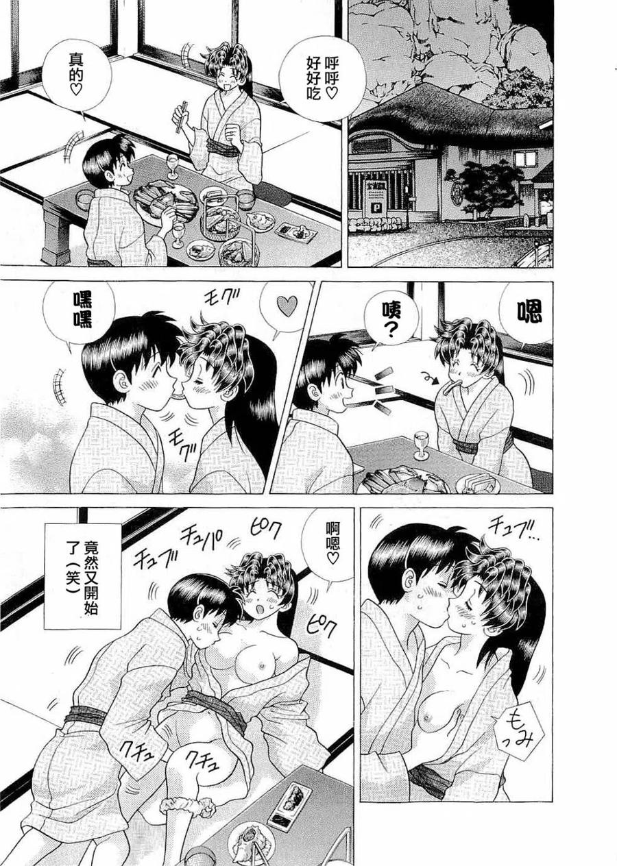 夫妻甜蜜物語 - 第43卷(3/4) - 3