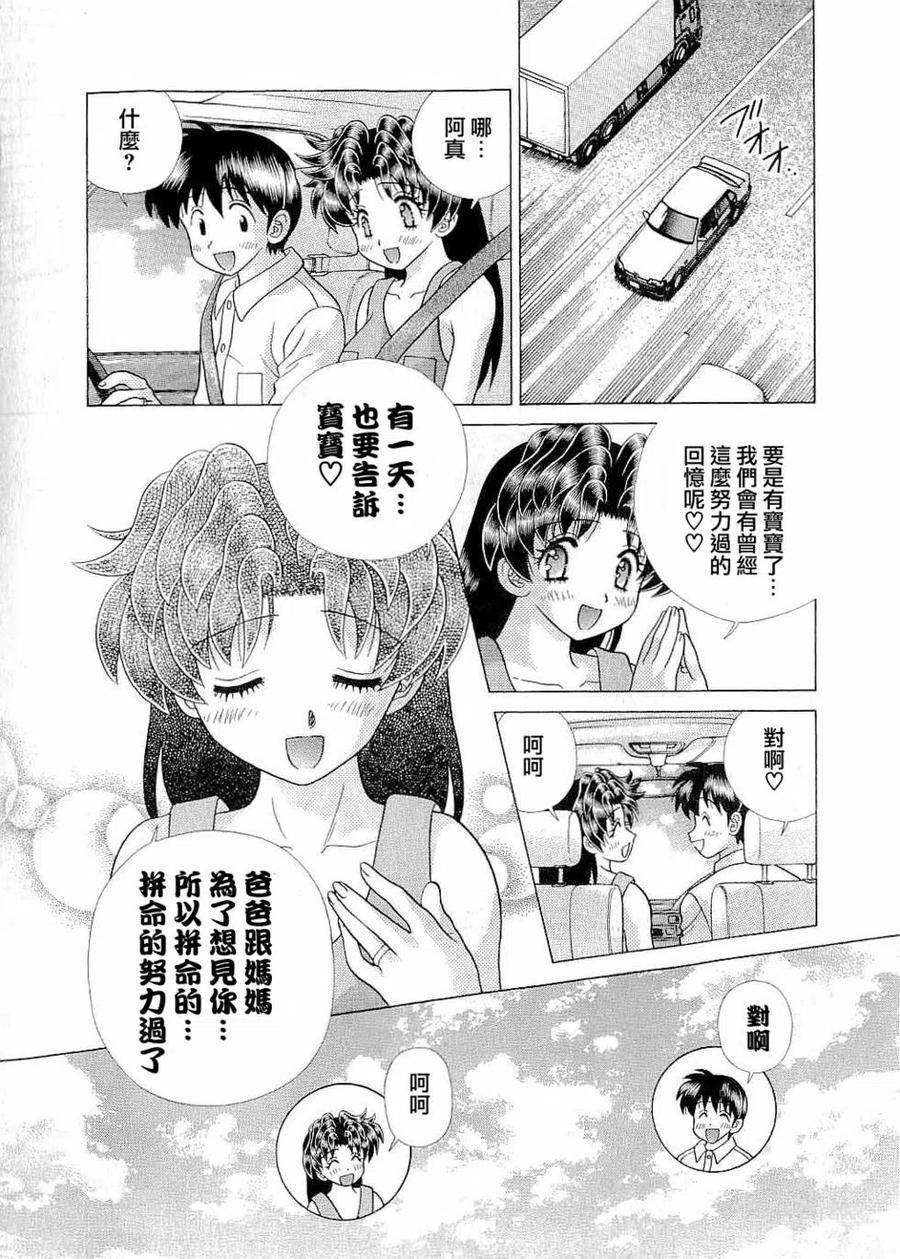 夫妻甜蜜物語 - 第43卷(3/4) - 2