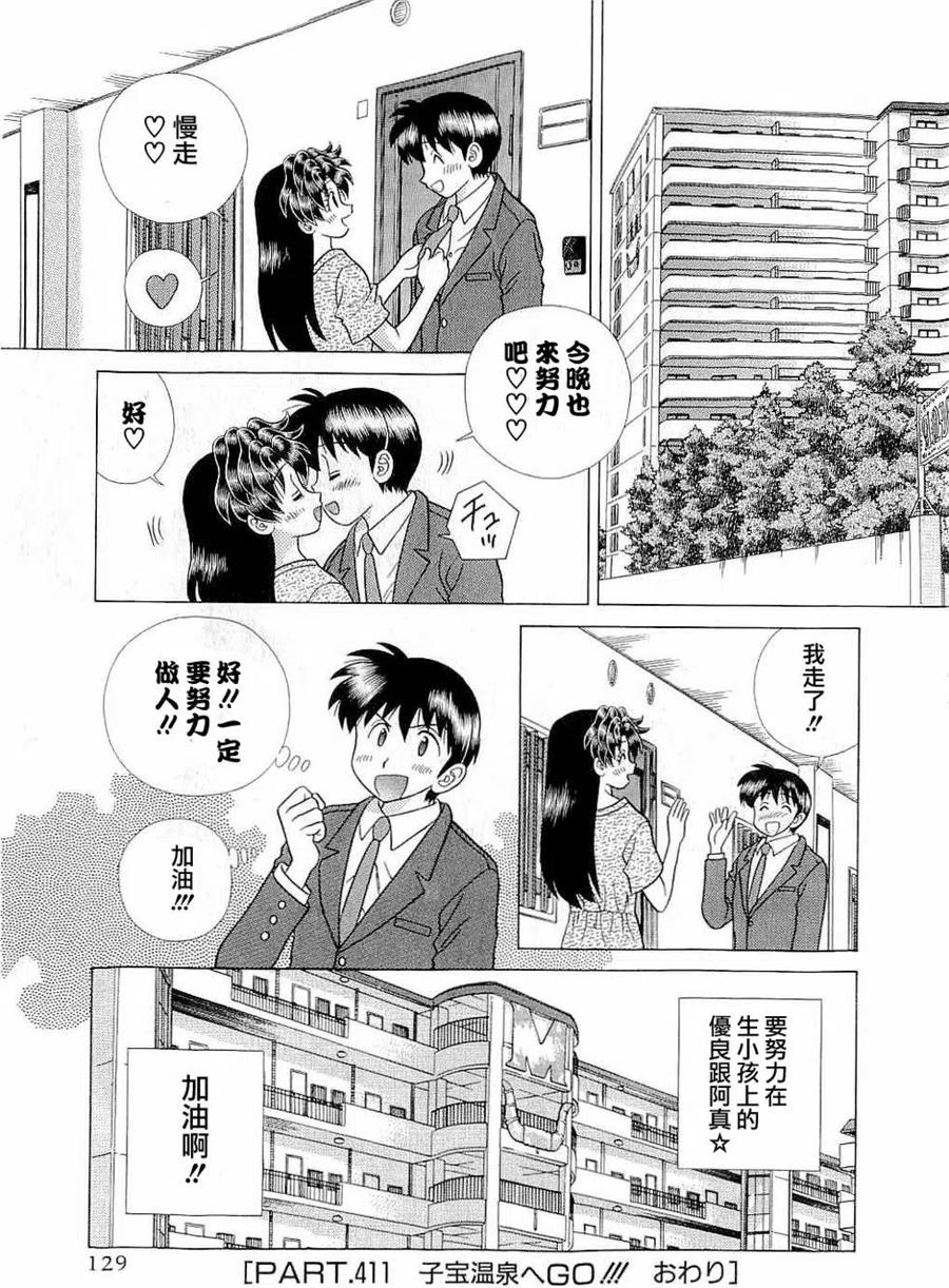 夫妻甜蜜物語 - 第43卷(3/4) - 3