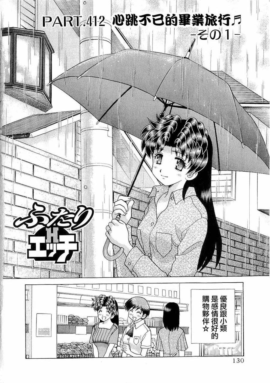 夫妻甜蜜物語 - 第43卷(3/4) - 4