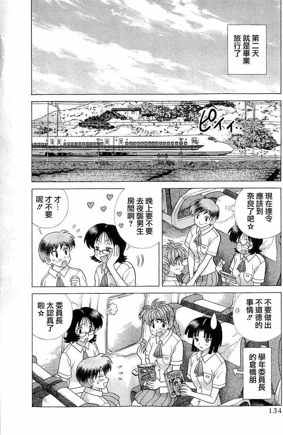 夫妻甜蜜物語 - 第43卷(3/4) - 8