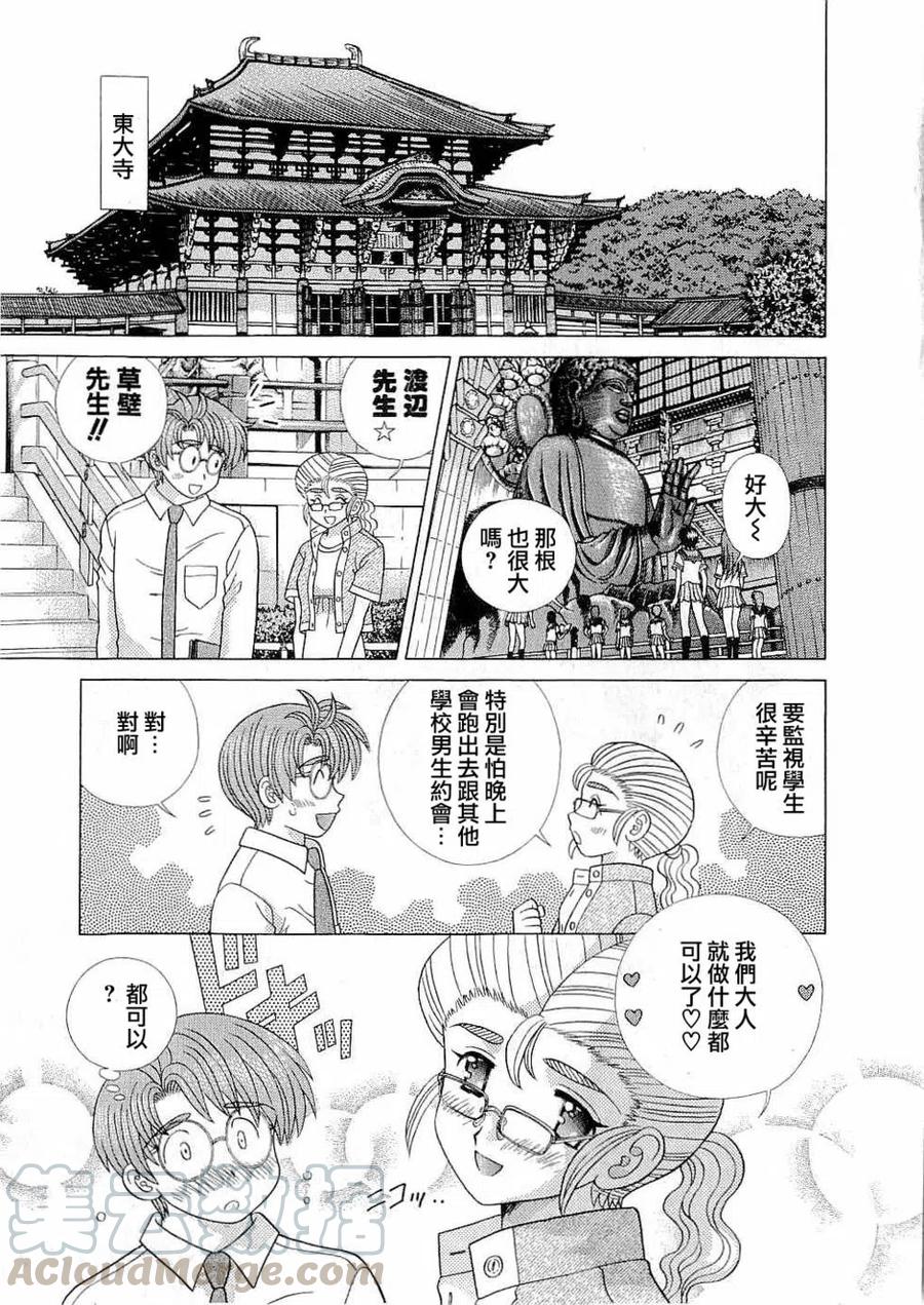 夫妻甜蜜物語 - 第43卷(3/4) - 1