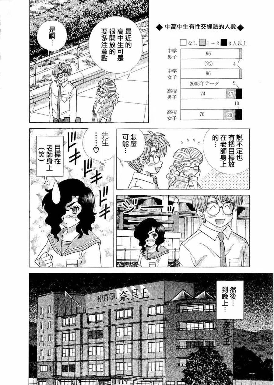 夫妻甜蜜物語 - 第43卷(3/4) - 2