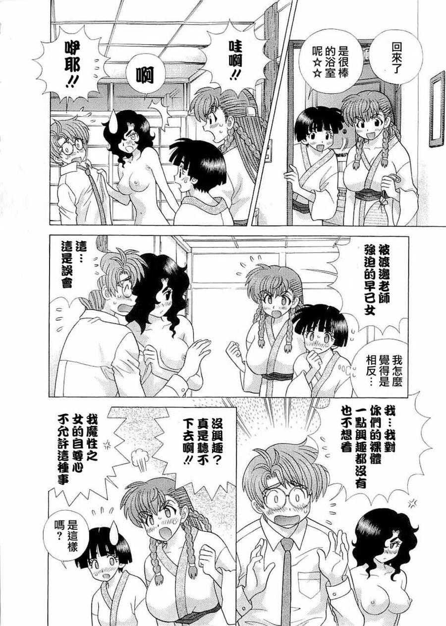 夫妻甜蜜物語 - 第43卷(3/4) - 6