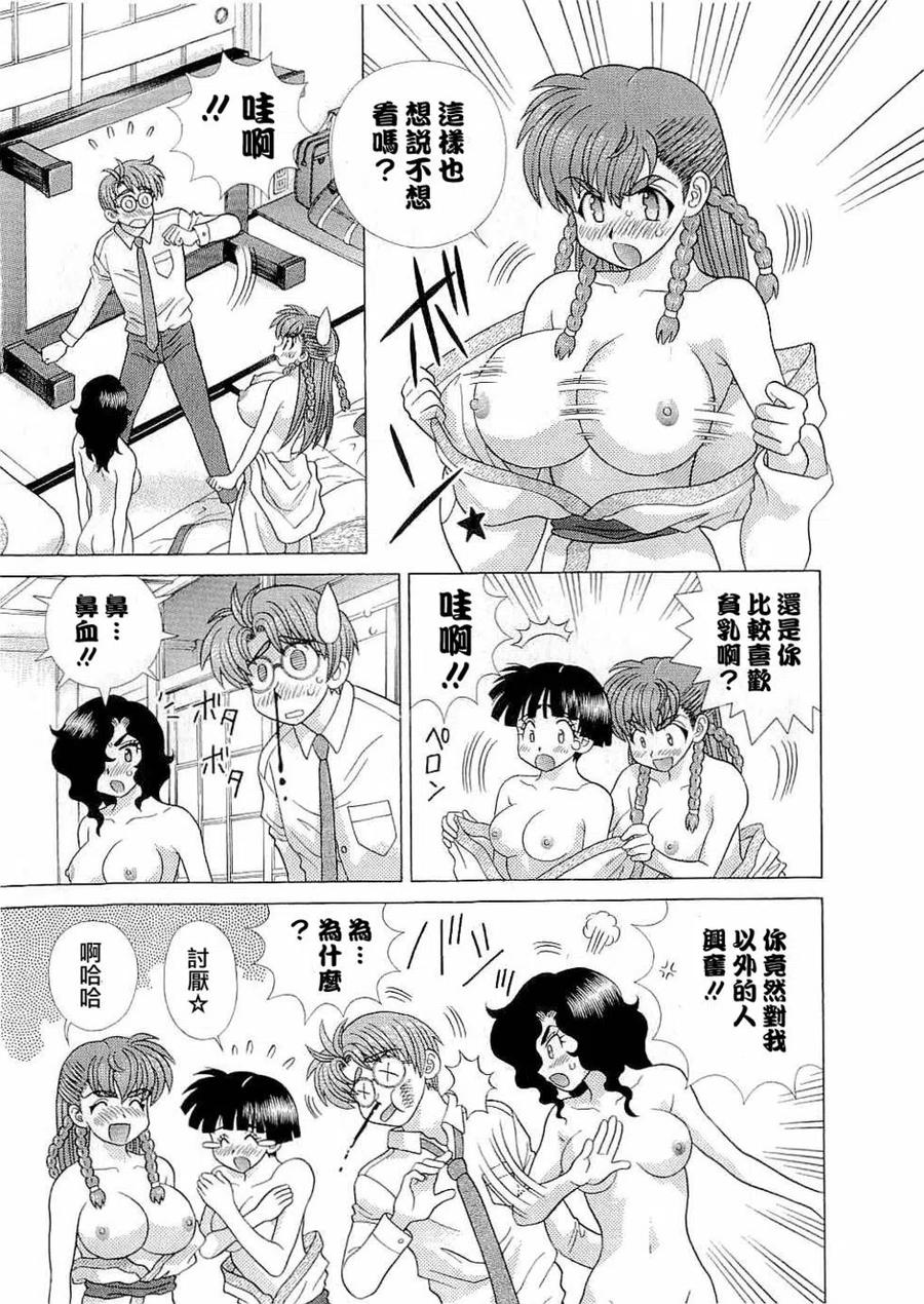 夫妻甜蜜物語 - 第43卷(3/4) - 7