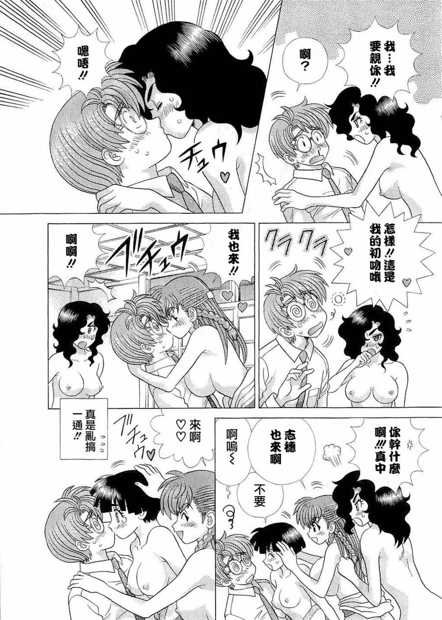 夫妻甜蜜物語 - 第43卷(3/4) - 8