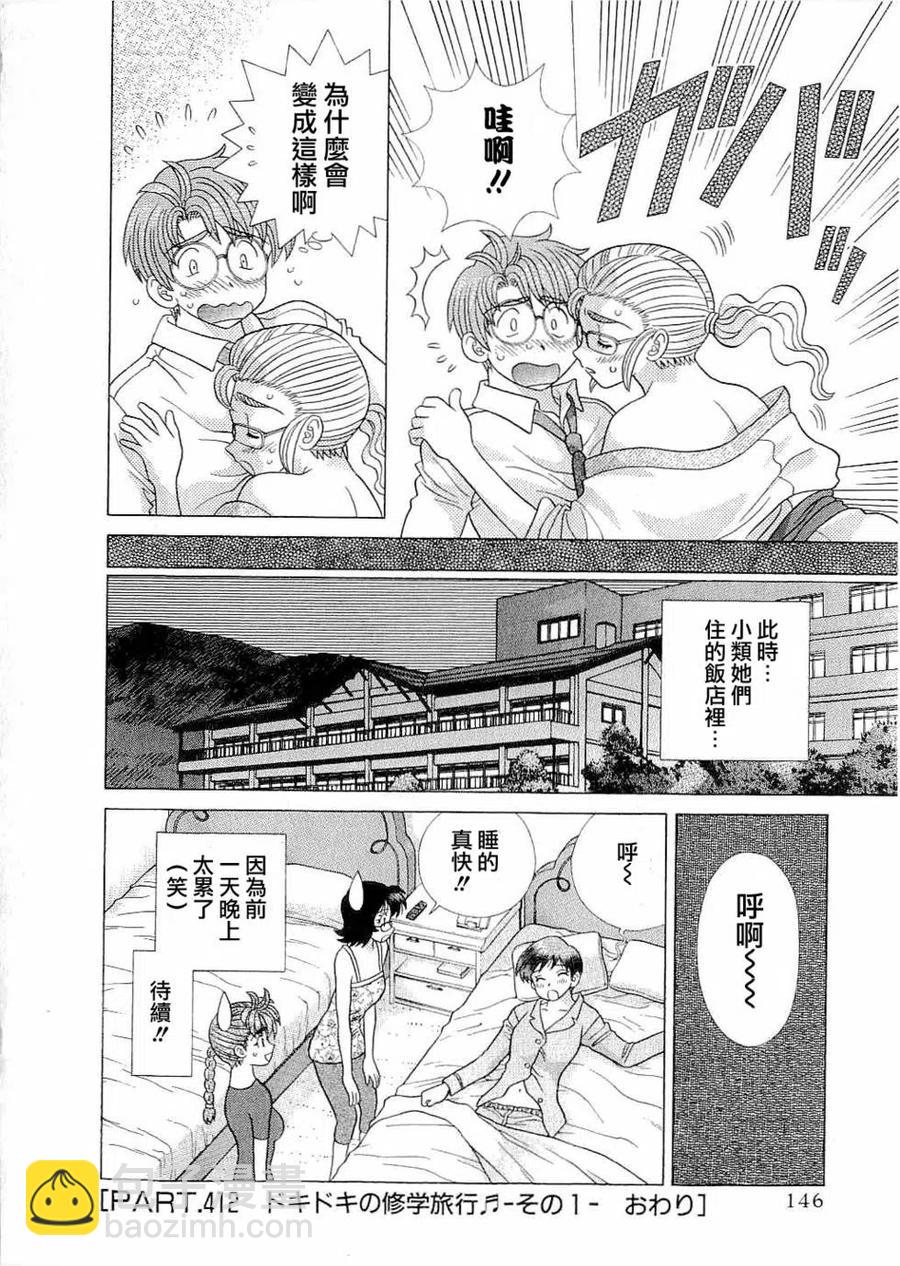 夫妻甜蜜物語 - 第43卷(3/4) - 4