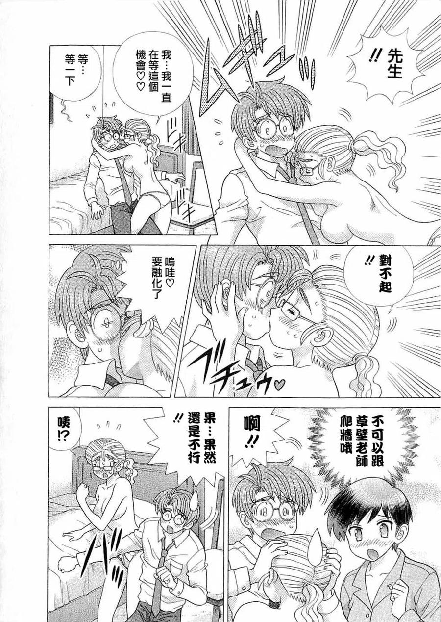 夫妻甜蜜物語 - 第43卷(4/4) - 6