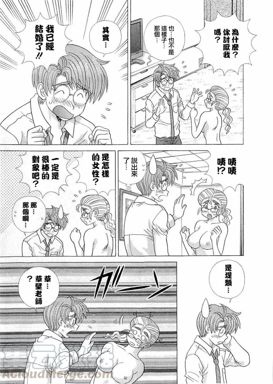 夫妻甜蜜物語 - 第43卷(4/4) - 7