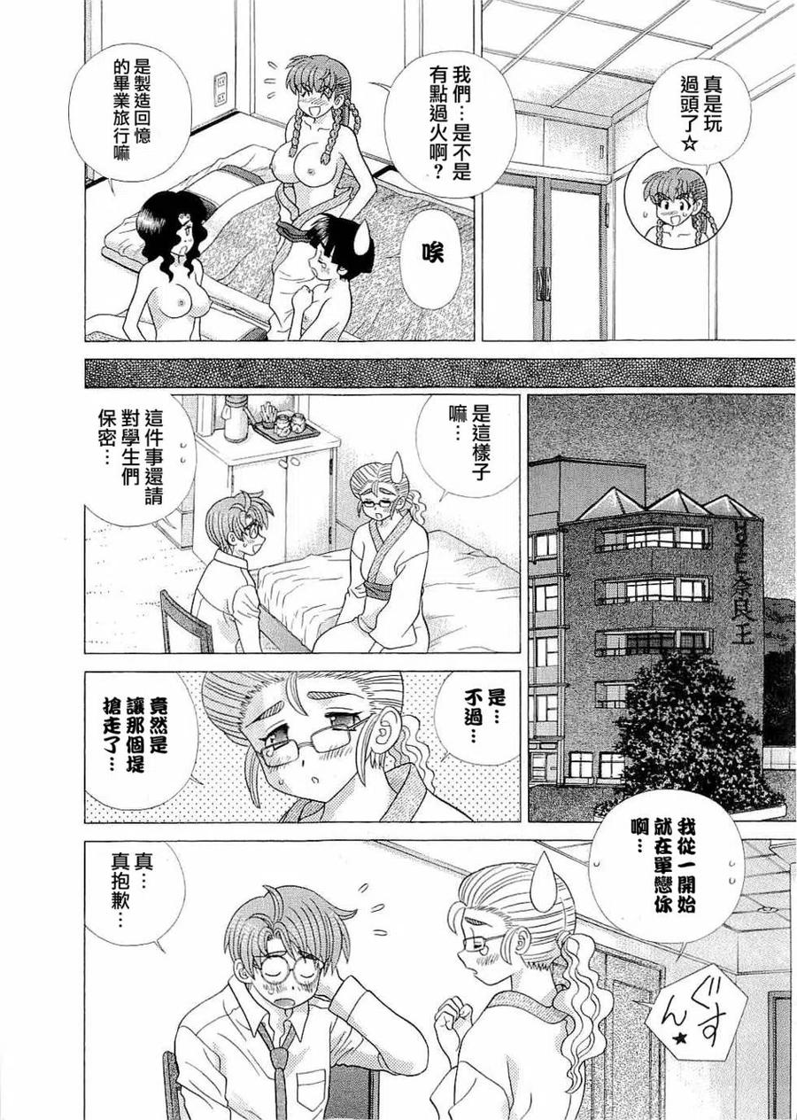 夫妻甜蜜物語 - 第43卷(4/4) - 1