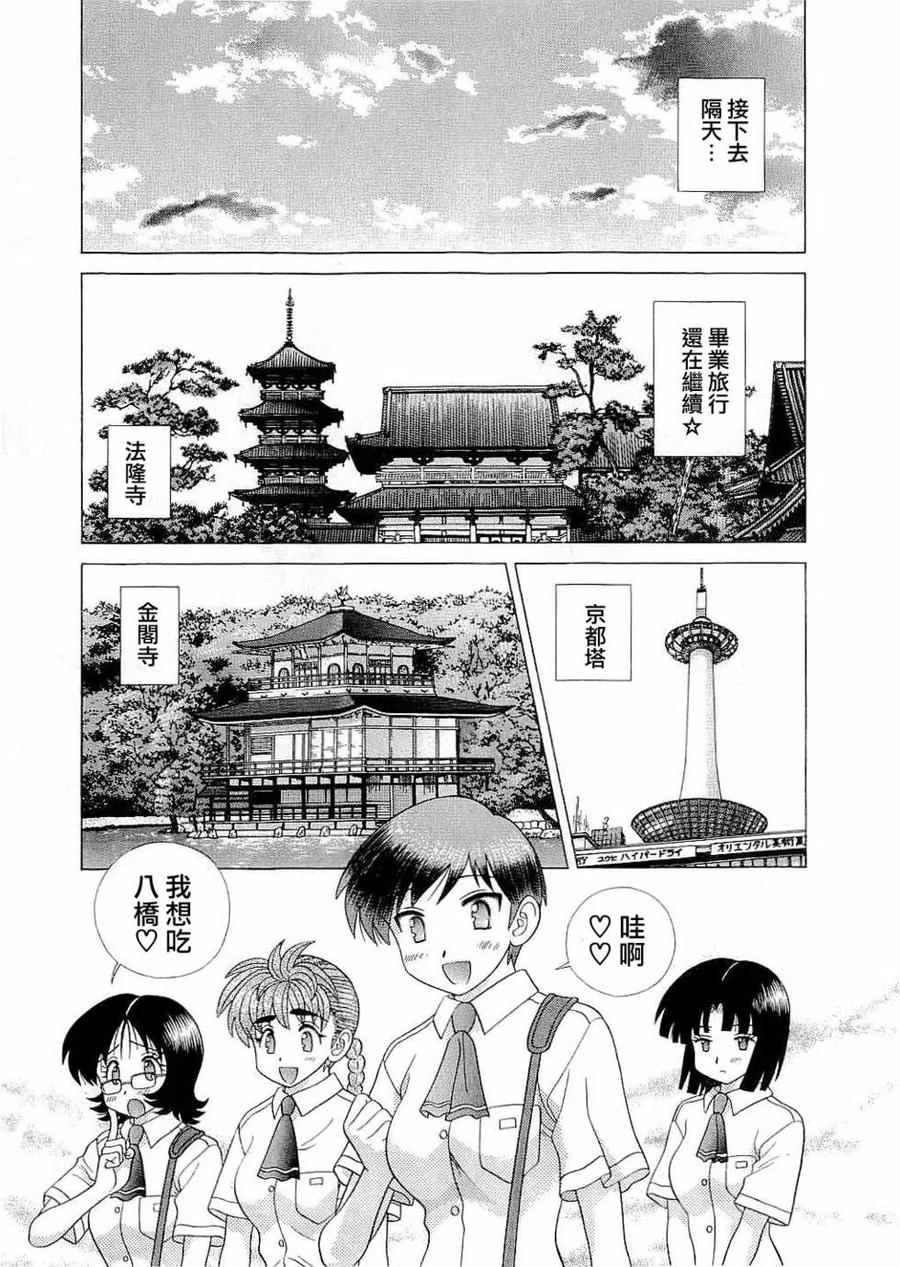 夫妻甜蜜物語 - 第43卷(4/4) - 2