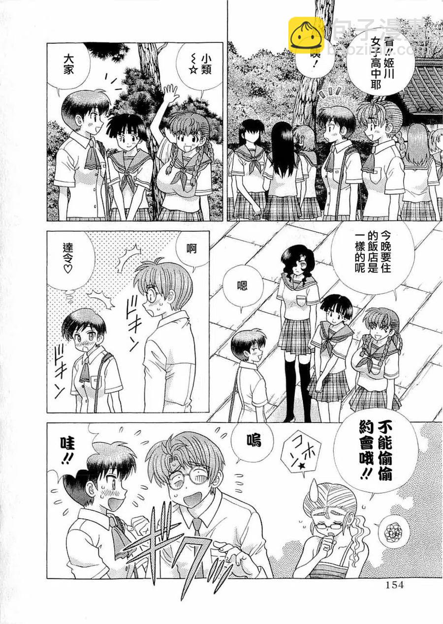 夫妻甜蜜物語 - 第43卷(4/4) - 3