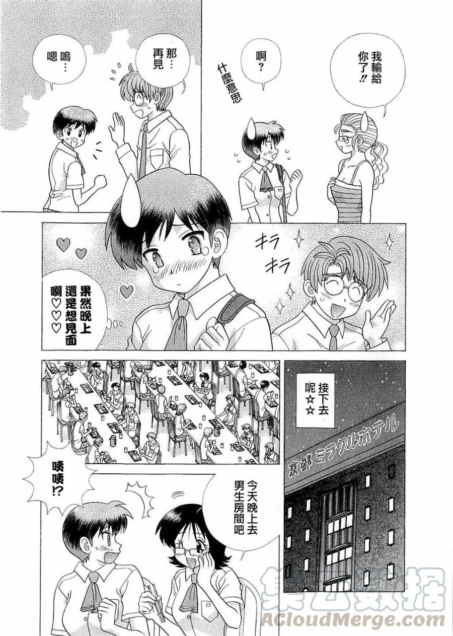 夫妻甜蜜物語 - 第43卷(4/4) - 4