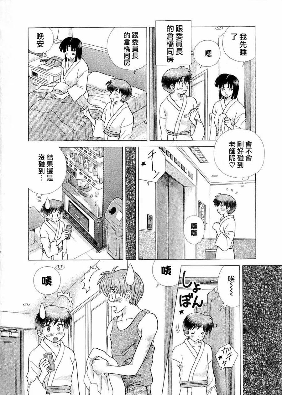 夫妻甜蜜物語 - 第43卷(4/4) - 7