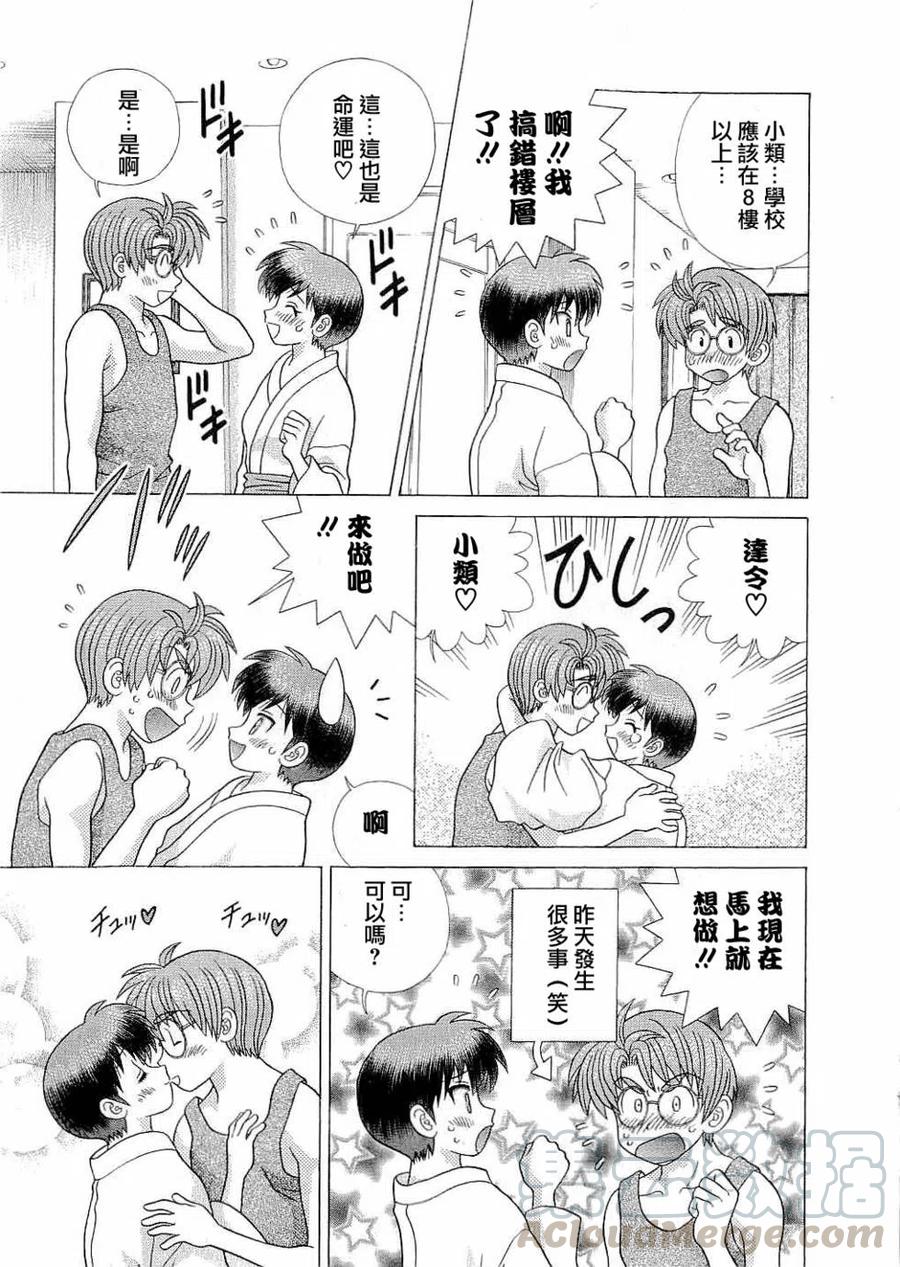 夫妻甜蜜物語 - 第43卷(4/4) - 1