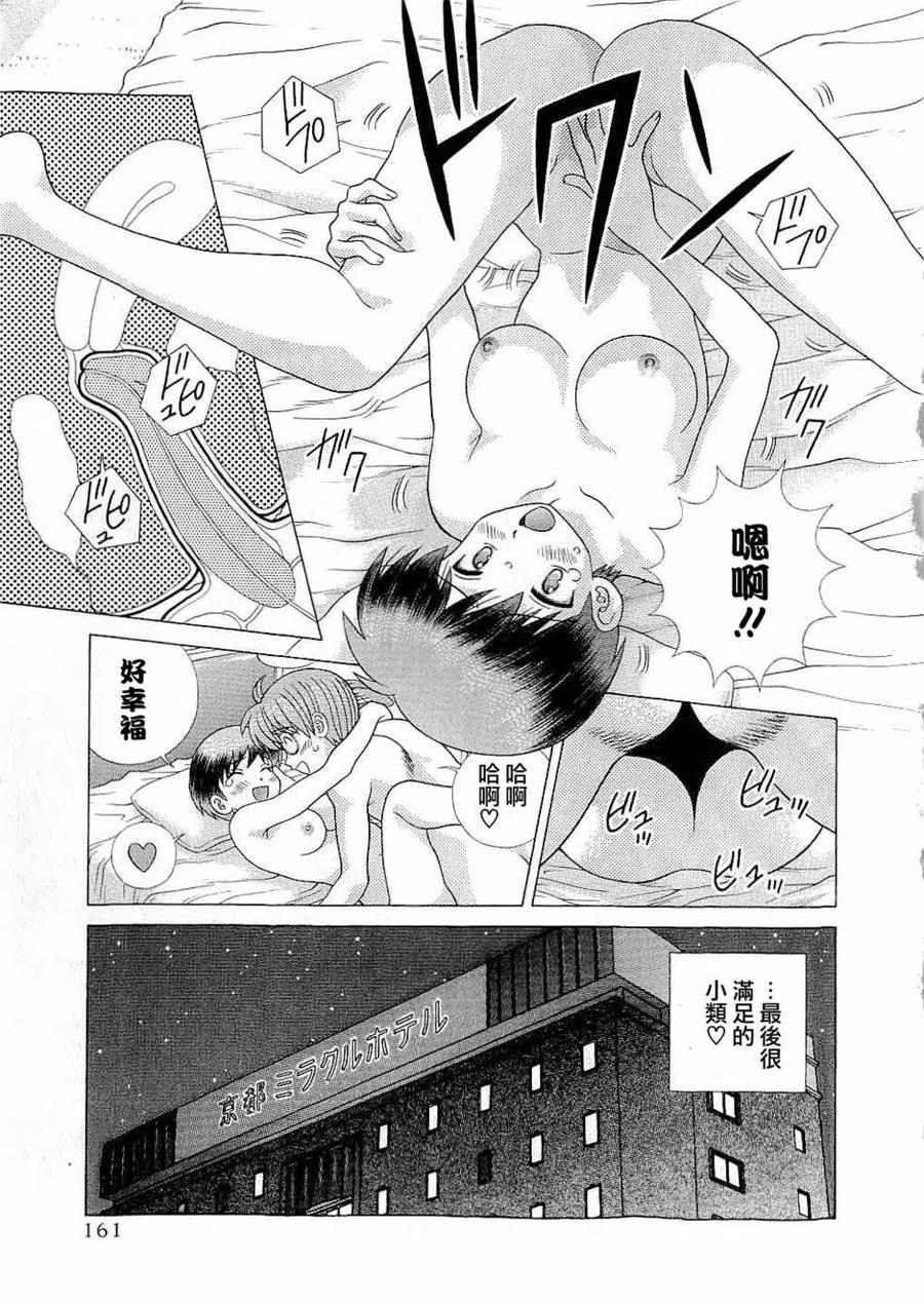 夫妻甜蜜物語 - 第43卷(4/4) - 3