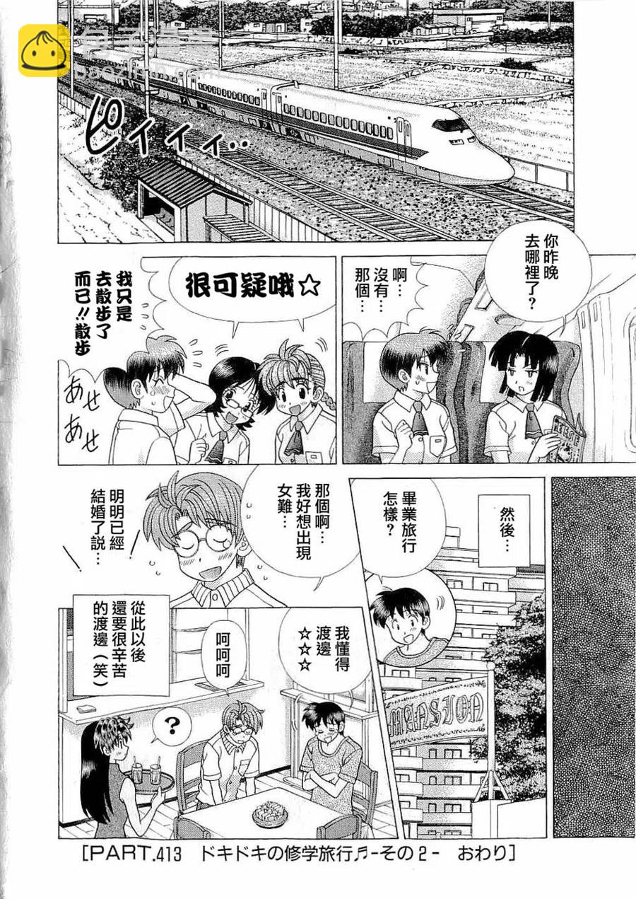 夫妻甜蜜物語 - 第43卷(4/4) - 4