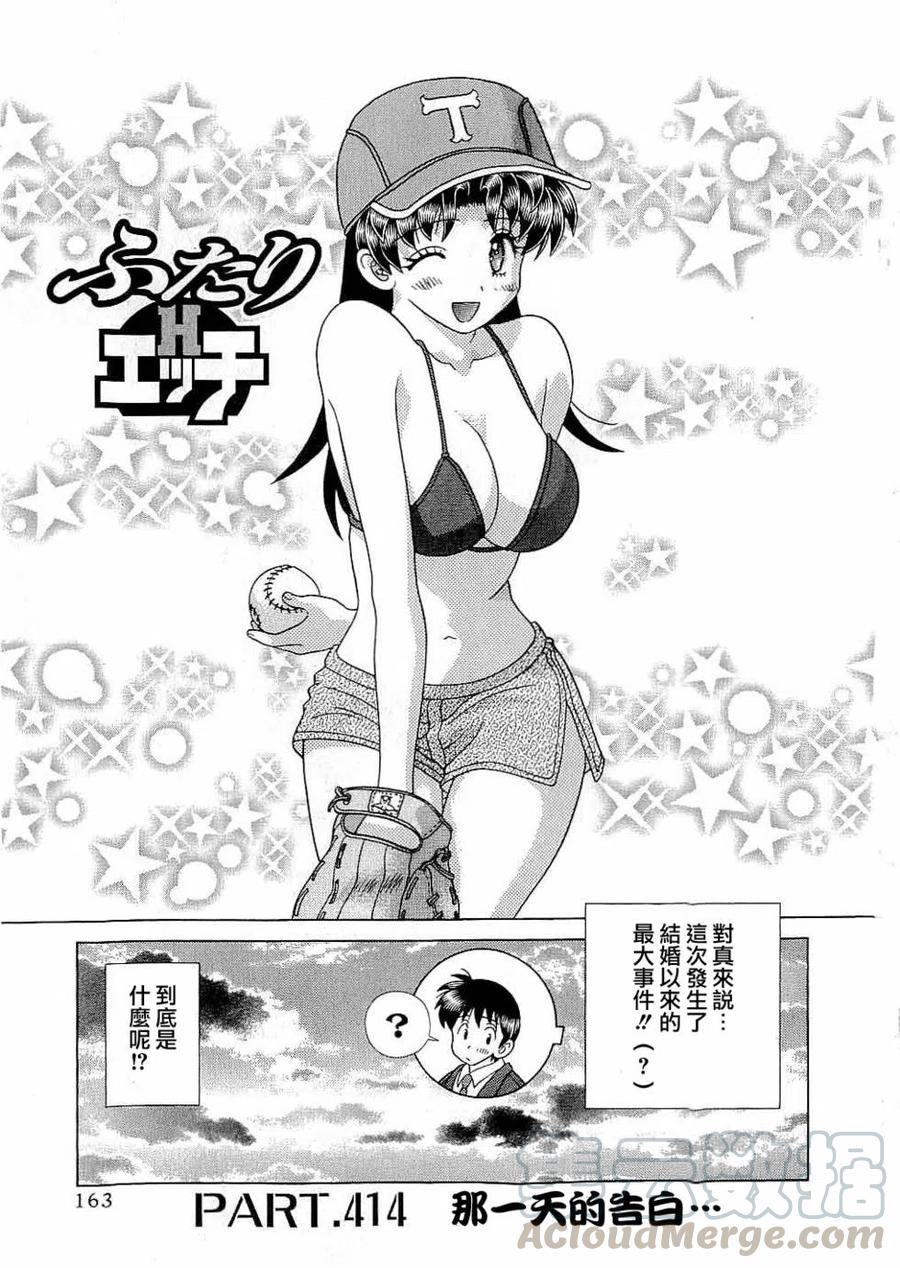 夫妻甜蜜物語 - 第43卷(4/4) - 5