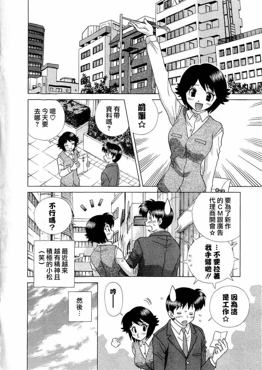 夫妻甜蜜物語 - 第43卷(4/4) - 6