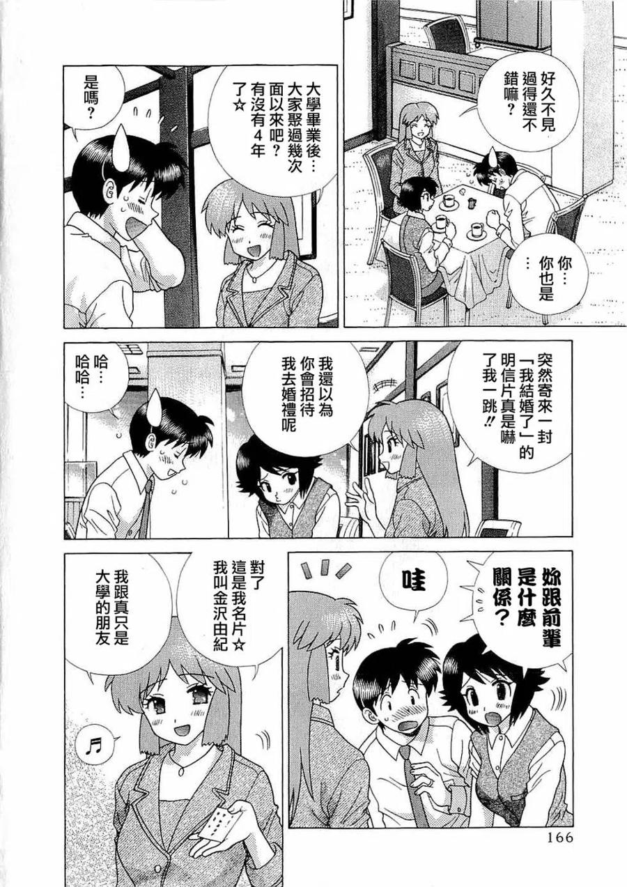 夫妻甜蜜物語 - 第43卷(4/4) - 1