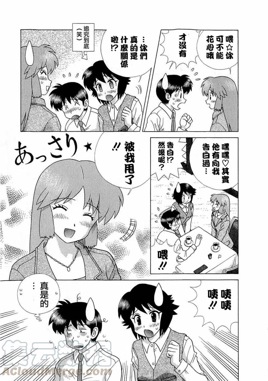 夫妻甜蜜物語 - 第43卷(4/4) - 2