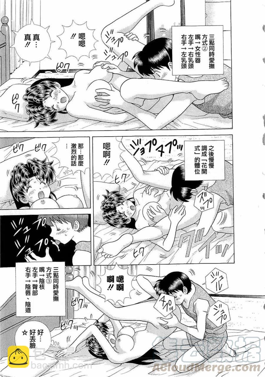 夫妻甜蜜物語 - 第43卷(1/4) - 1