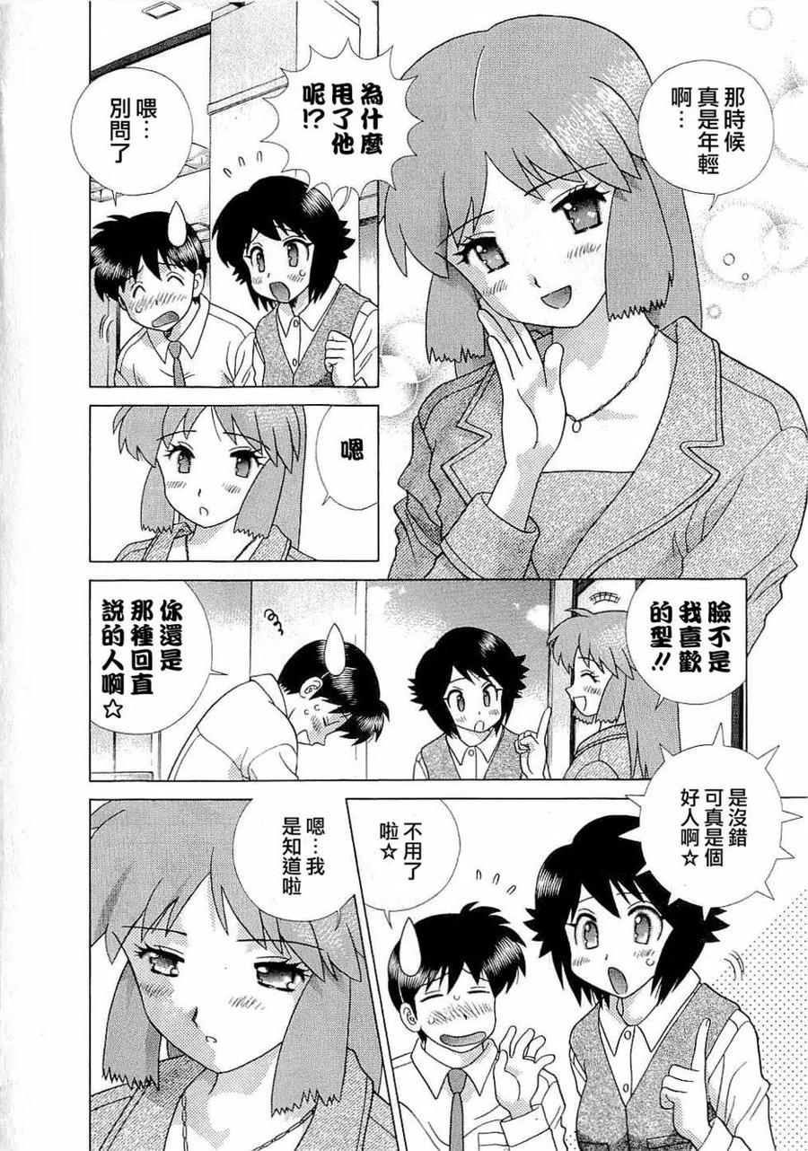 夫妻甜蜜物語 - 第43卷(4/4) - 3