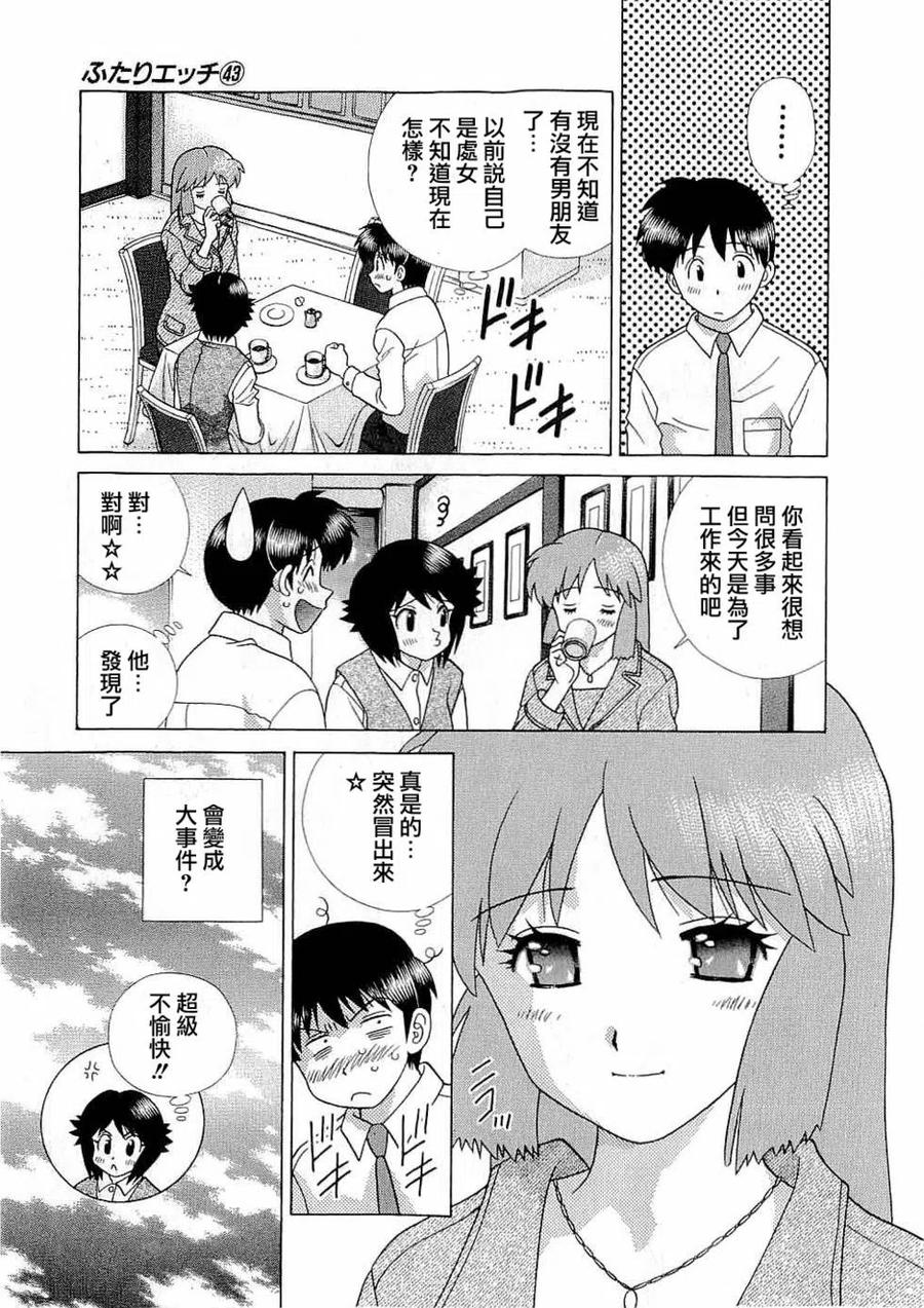 夫妻甜蜜物語 - 第43卷(4/4) - 4