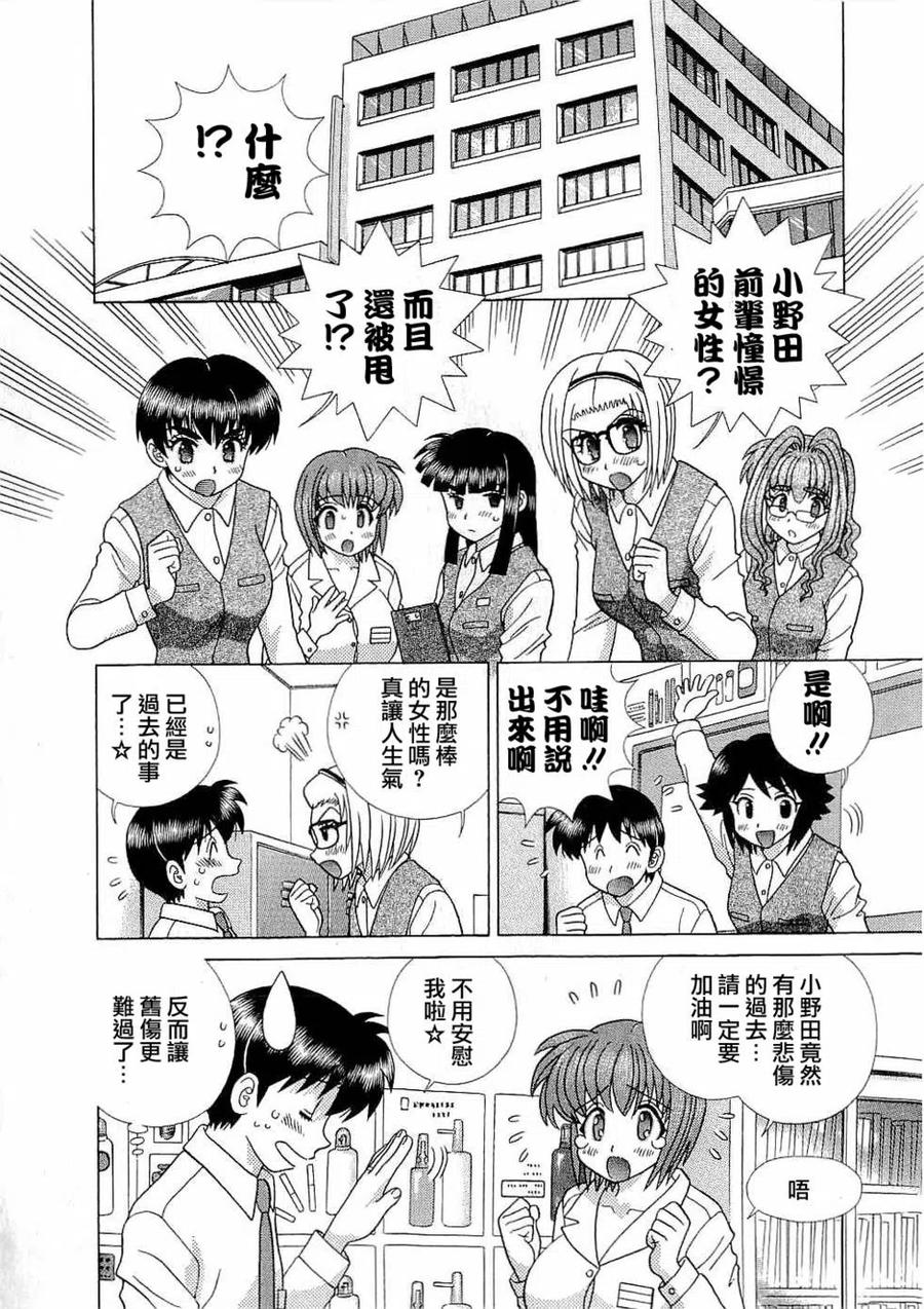 夫妻甜蜜物語 - 第43卷(4/4) - 5