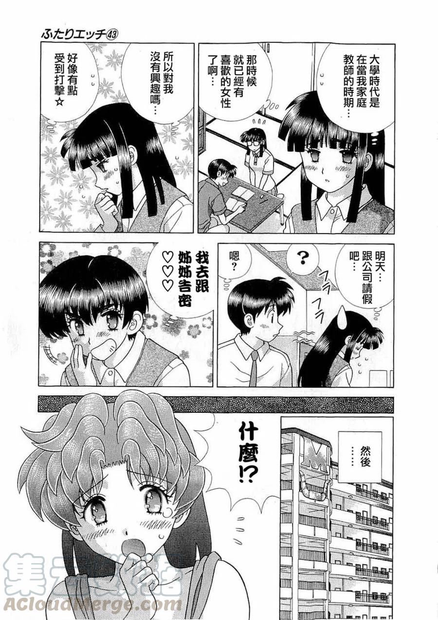 夫妻甜蜜物語 - 第43卷(4/4) - 6