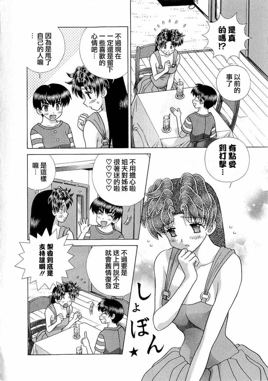 夫妻甜蜜物語 - 第43卷(4/4) - 7