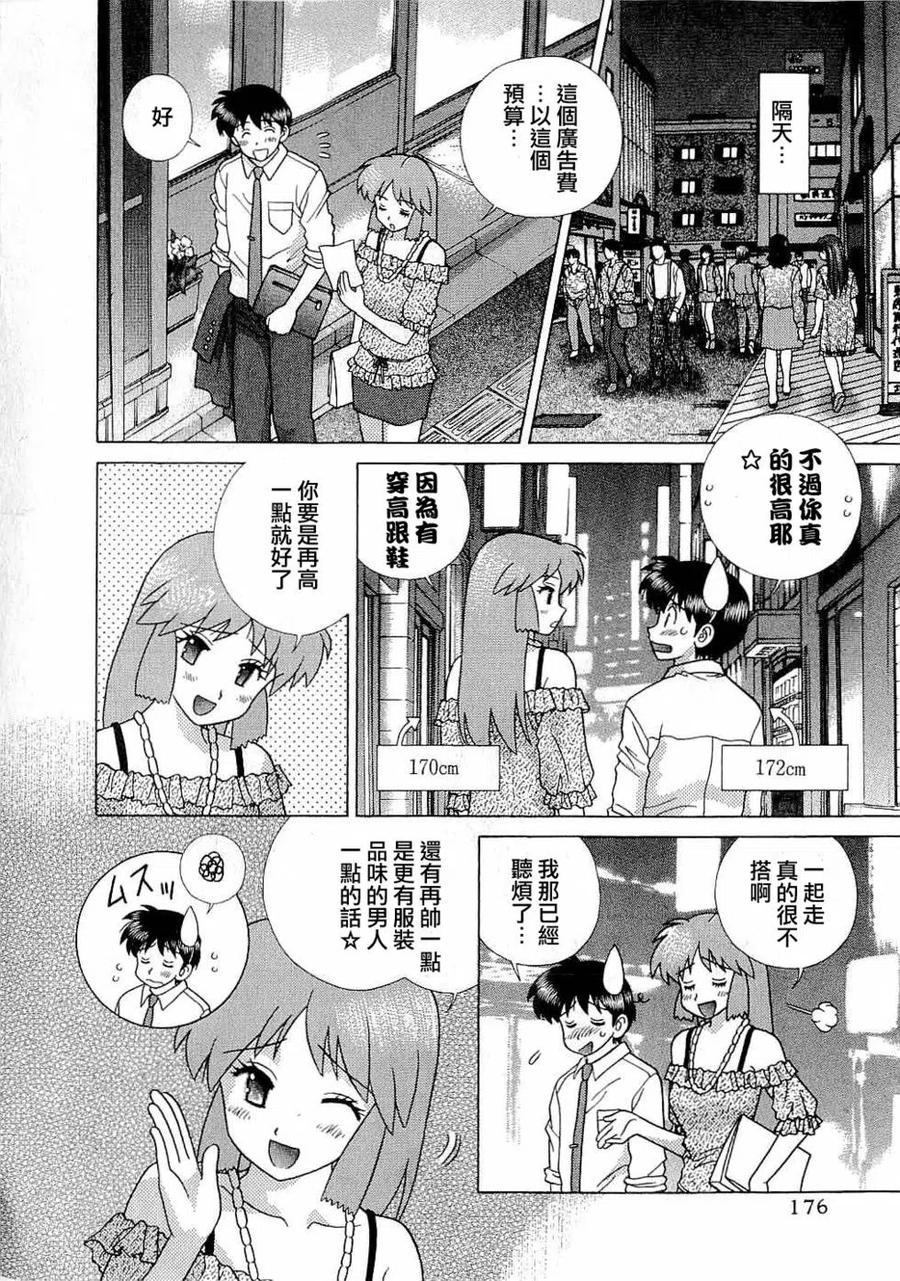 夫妻甜蜜物語 - 第43卷(4/4) - 4