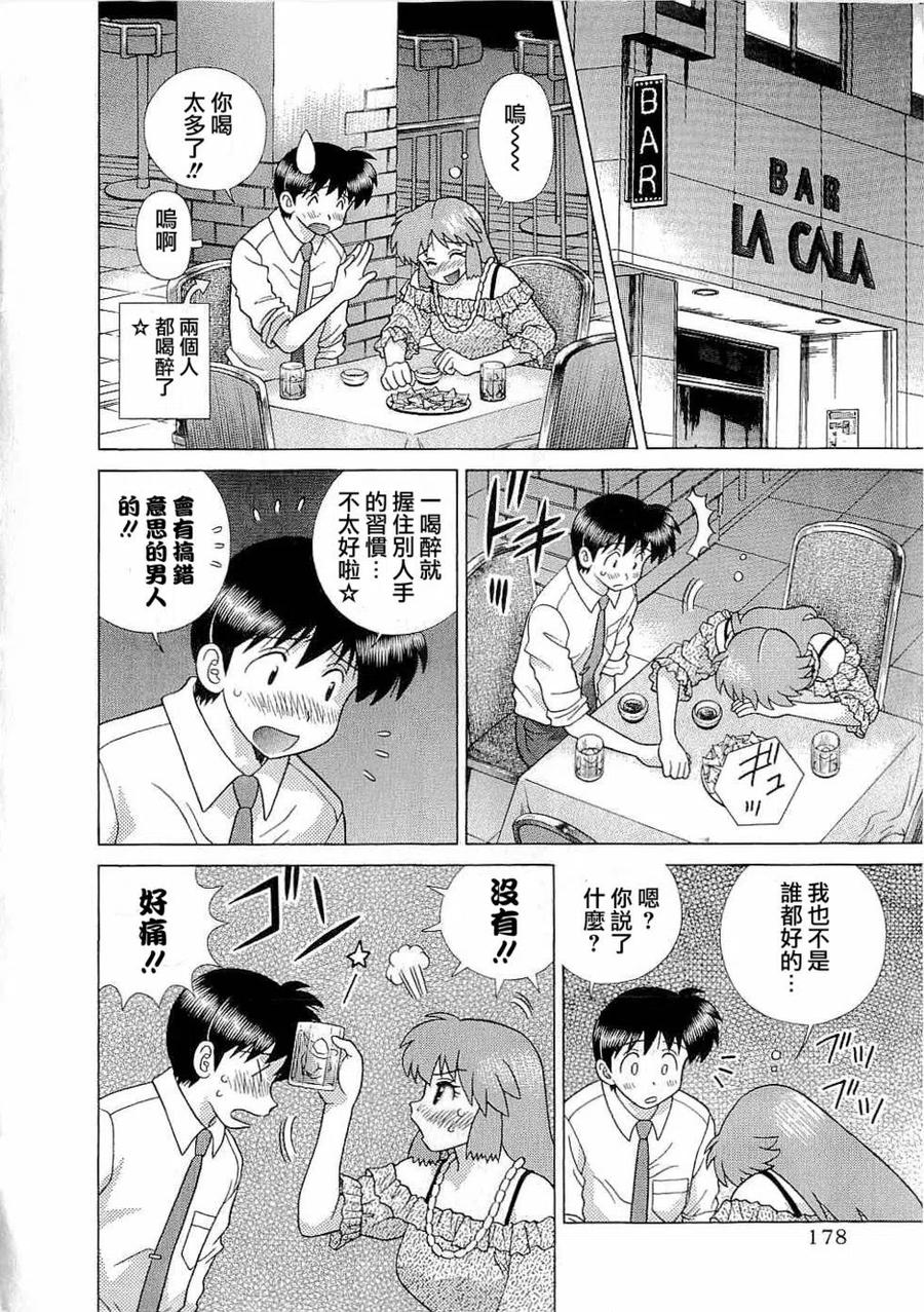 夫妻甜蜜物語 - 第43卷(4/4) - 6